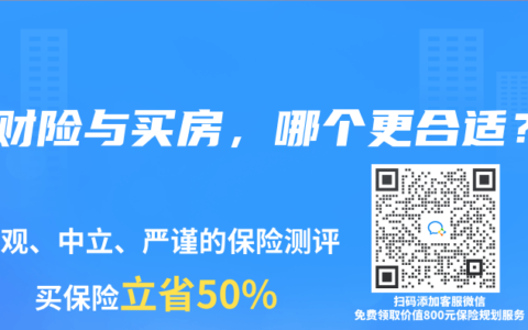 理财险与买房，哪个更合适？