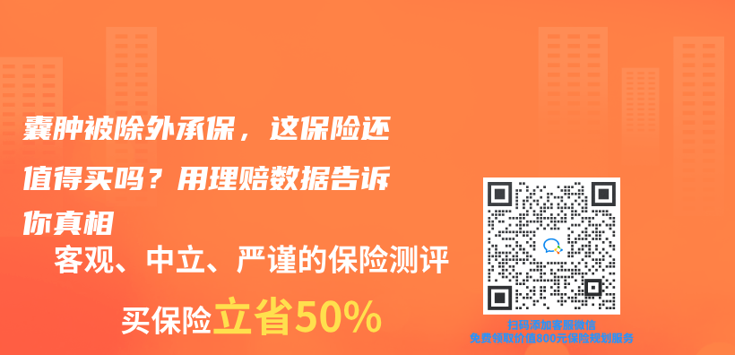 囊肿被除外承保，这保险还值得买吗？用理赔数据告诉你真相插图