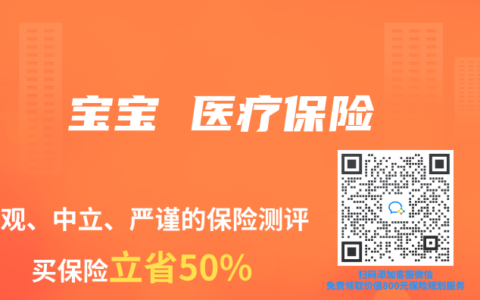 宝宝 医疗保险