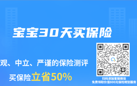 宝宝30天买保险
