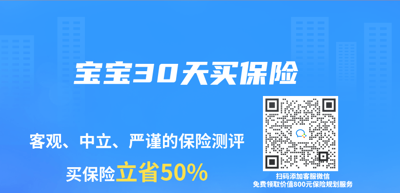 宝宝30天买保险插图