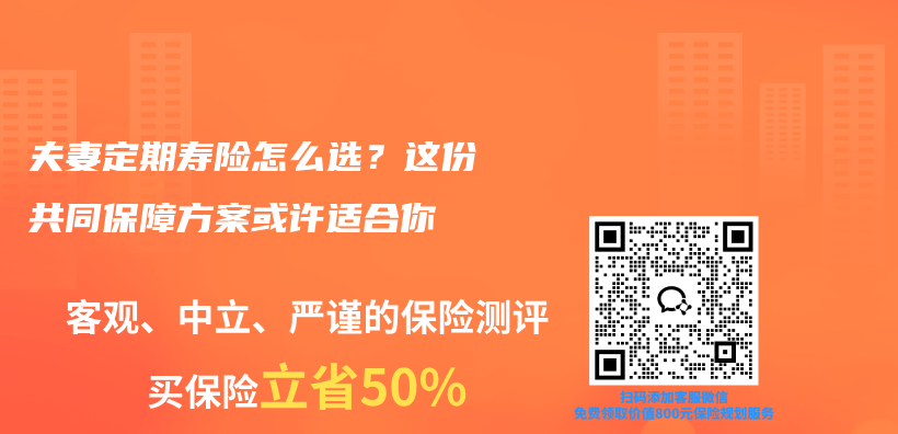 夫妻定期寿险怎么选？这份共同保障方案或许适合你插图
