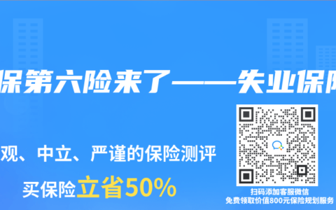 社保第六险来了——失业保险