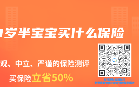 1岁半宝宝买什么保险