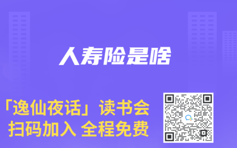 人寿险是啥