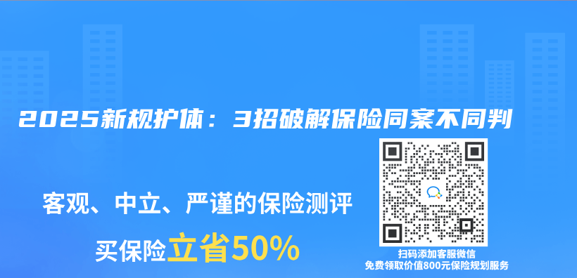 2025新规护体：3招破解保险同案不同判插图