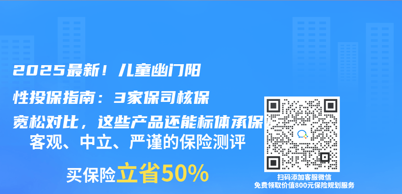 2025最新！儿童幽门阳性投保指南：3家保司核保宽松对比，这些产品还能标体承保！插图