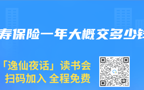 人寿保险一年大概交多少钱