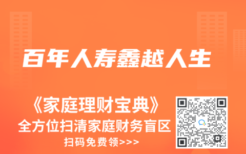 百年人寿鑫越人生