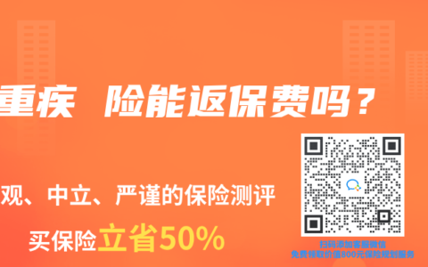 重疾 险能返保费吗？
