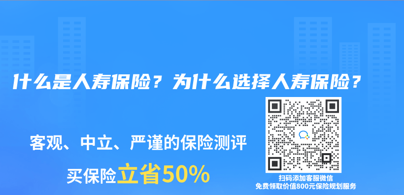 什么是人寿保险？为什么选择人寿保险？插图