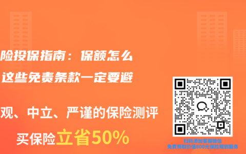 意外险投保指南：保额怎么选？这些免责条款一定要避开！