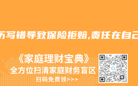 病历写错导致保险拒赔,责任在自己