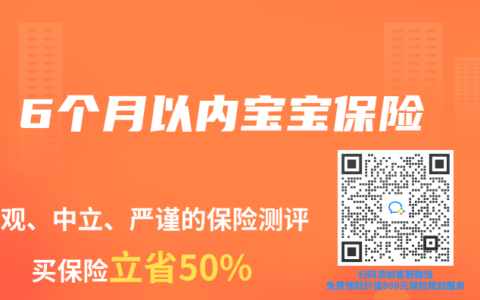 6个月以内宝宝保险