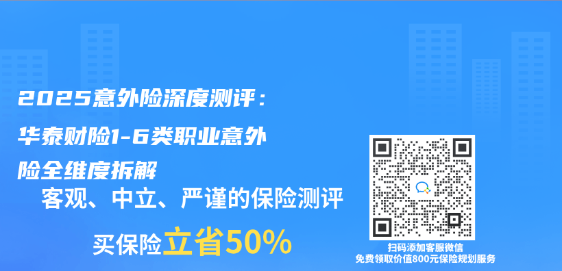 2025意外险深度测评：华泰财险1-6类职业意外险全维度拆解插图
