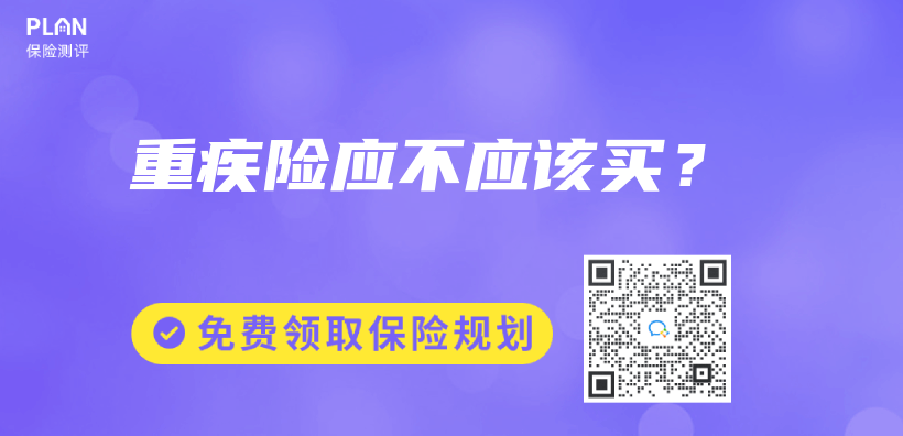 重疾险应不应该买？插图