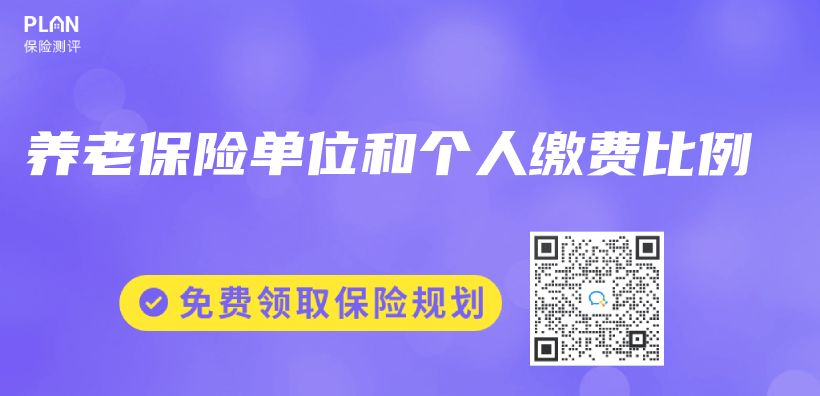 养老保险单位和个人缴费比例插图