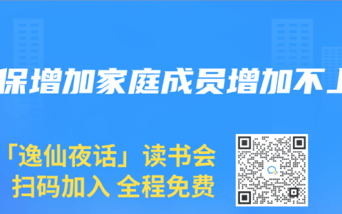 医保增加家庭成员增加不上