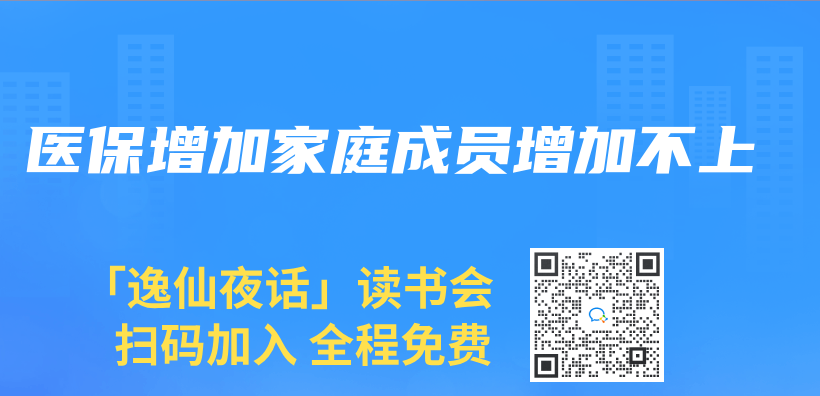 医保增加家庭成员增加不上插图