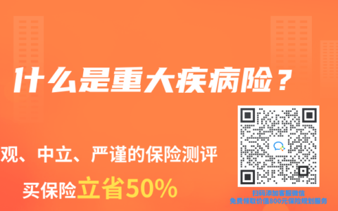 什么是重大疾病险？
