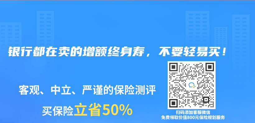 银行都在卖的增额终身寿，不要轻易买！插图