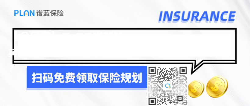 【众民保】0-80岁都能买，这款惠民保值不值得买？插图