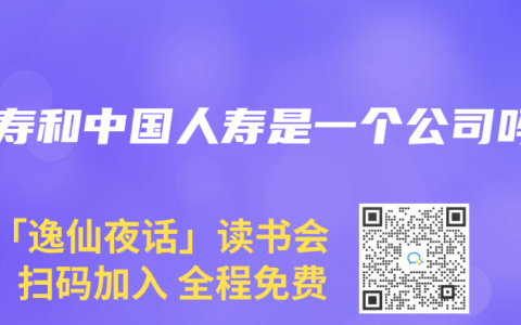 人寿和中国人寿是一个公司吗