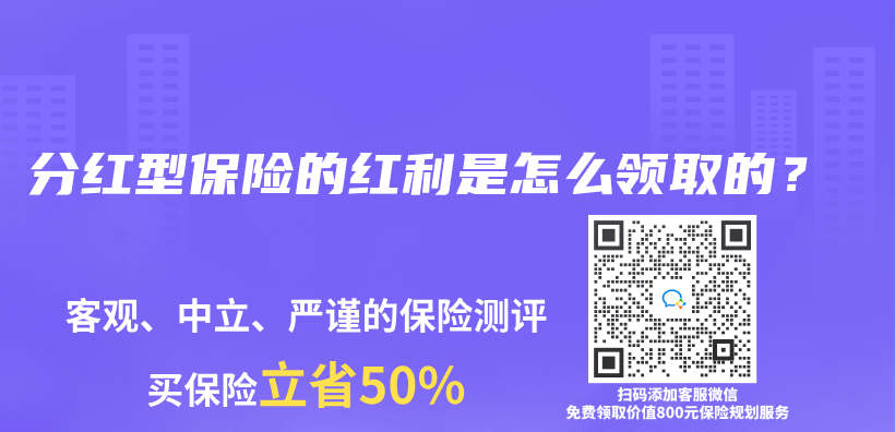 分红重疾保险会感觉不划算吗？哪一群人适合投保？插图12