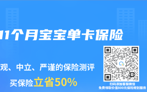 11个月宝宝单卡保险
