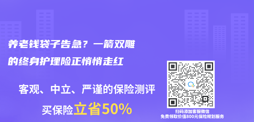 养老钱袋子告急？一箭双雕的终身护理险正悄悄走红插图