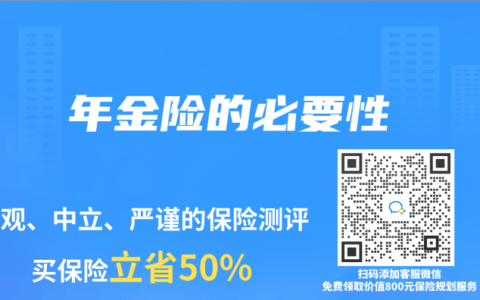 年金险的必要性