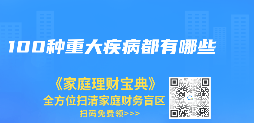 100种重大疾病都有哪些插图