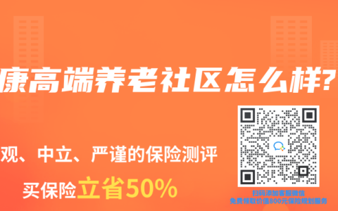 泰康高端养老社区怎么样?