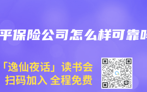 太平保险公司怎么样可靠吗