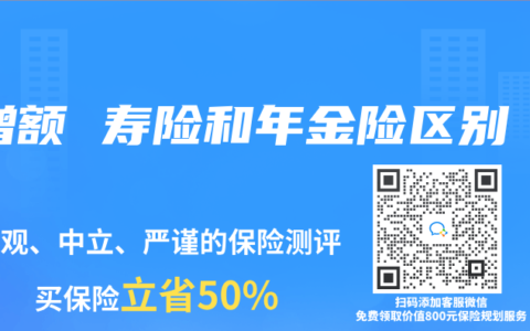 增额 寿险和年金险区别