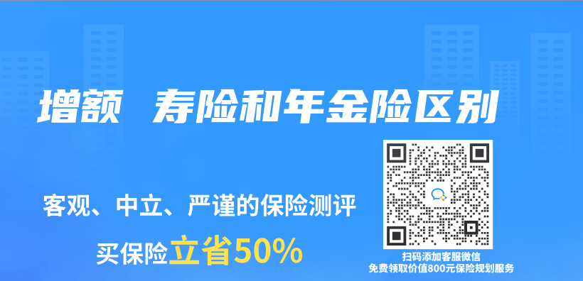 增额 寿险和年金险区别插图