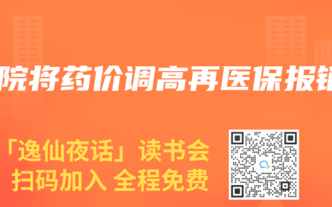 医院将药价调高再医保报销