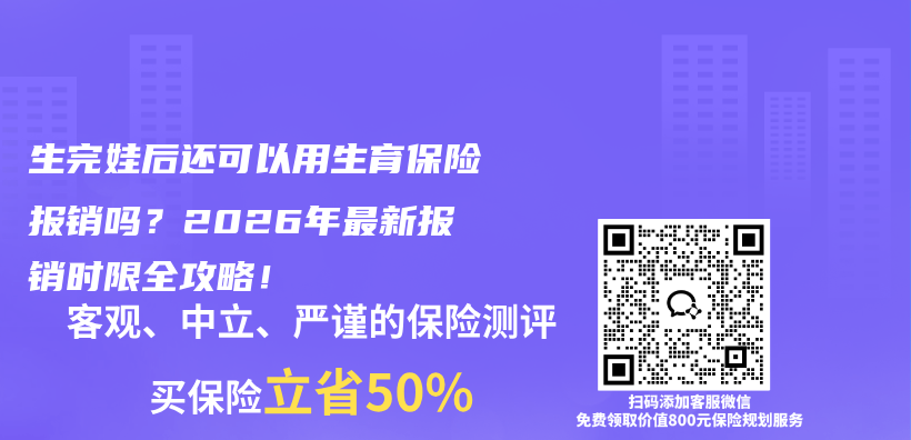 生完娃后还可以用生育保险报销吗？2026年最新报销时限全攻略！插图