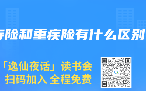 寿险和重疾险有什么区别
