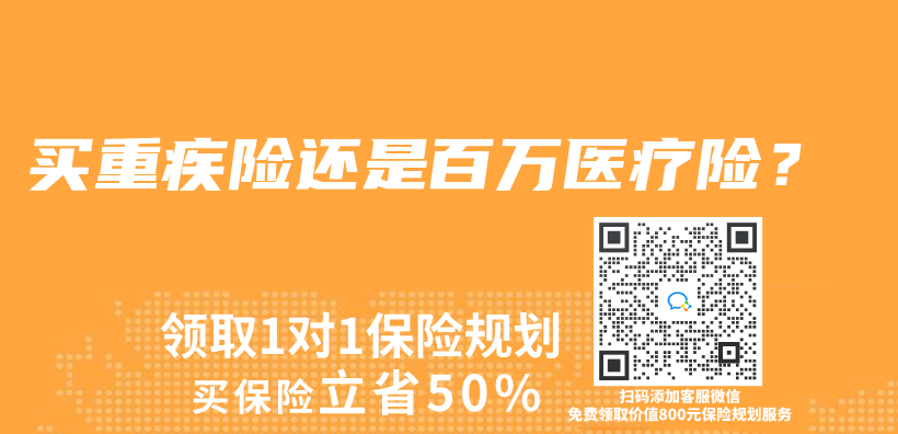 买重疾险还是百万医疗险？插图