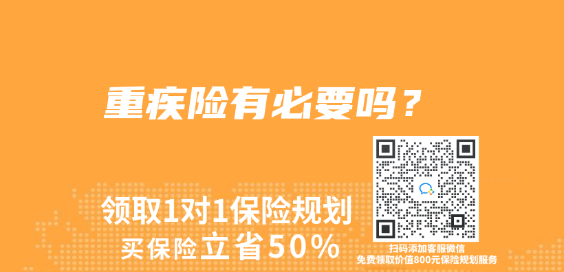 重疾险有必要吗？插图
