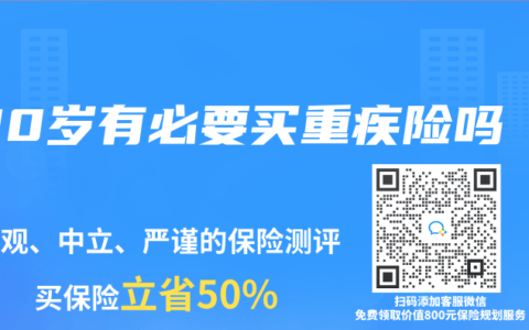 30岁有必要买重疾险吗