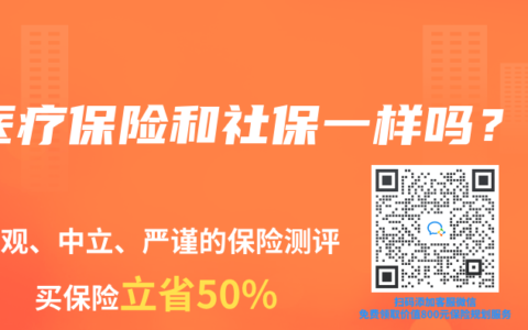 医疗保险和社保一样吗？