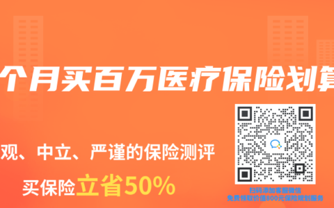 几个月买百万医疗保险划算