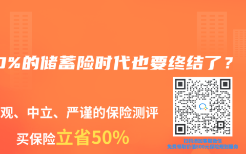 3.0%的储蓄险时代也要终结了？