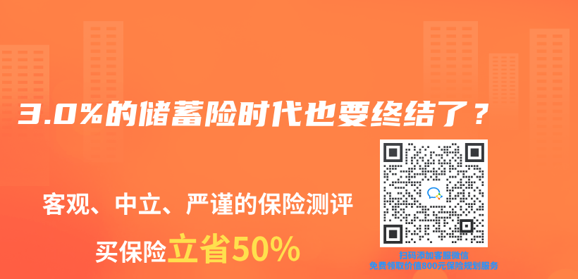 3.0%的储蓄险时代也要终结了？插图