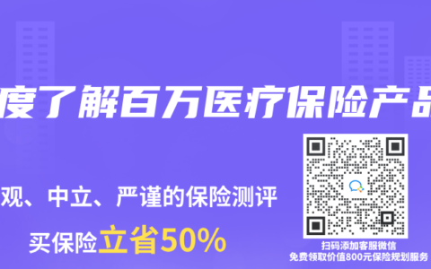 深度了解百万医疗保险产品