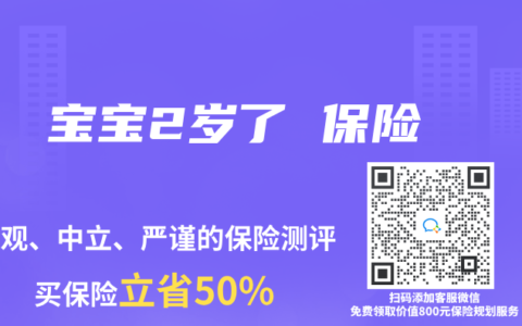 宝宝2岁了 保险