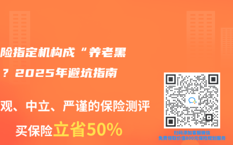 护理险指定机构成“养老黑洞”？2025年避坑指南