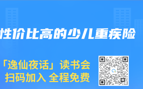 性价比高的少儿重疾险